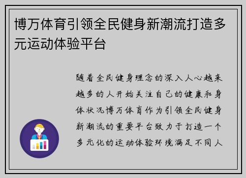 博万体育引领全民健身新潮流打造多元运动体验平台