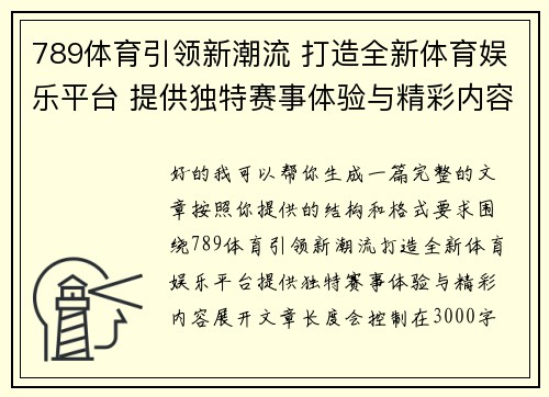 789体育引领新潮流 打造全新体育娱乐平台 提供独特赛事体验与精彩内容 789体育引领新潮流 打造全新体育娱乐平台 提供独特赛事体验与精彩内容