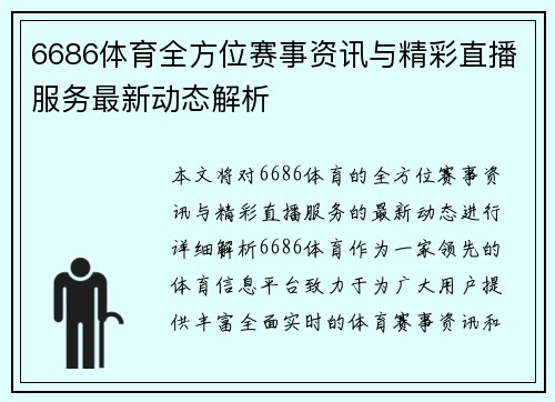 6686体育全方位赛事资讯与精彩直播服务最新动态解析