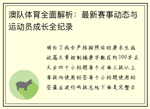 澳队体育全面解析:最新赛事动态与运动员成长全纪录 澳队体育全面解析:最新赛事动态与运动员成长全纪录