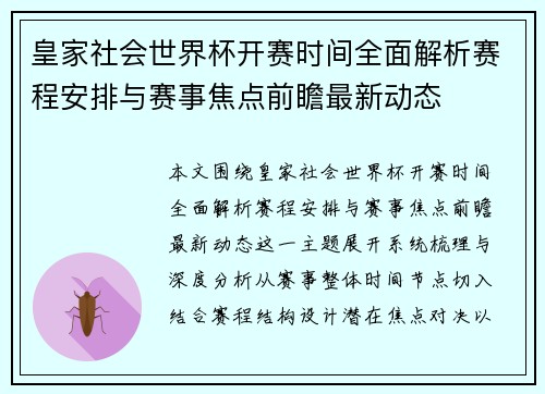 皇家社会世界杯开赛时间全面解析赛程安排与赛事焦点前瞻最新动态 皇家社会世界杯开赛时间全面解析赛程安排与赛事焦点前瞻最新动态