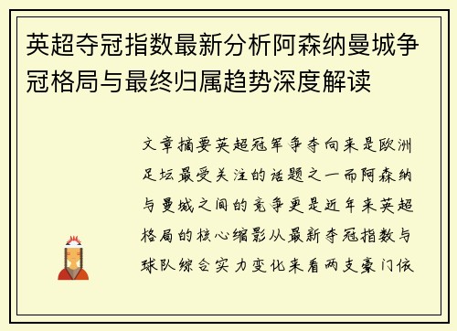 英超夺冠指数最新分析阿森纳曼城争冠格局与最终归属趋势深度解读 英超夺冠指数最新分析阿森纳曼城争冠格局与最终归属趋势深度解读